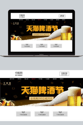 干杯海报模板_千库网原创淘宝天猫啤酒节活动宣传淘宝banner