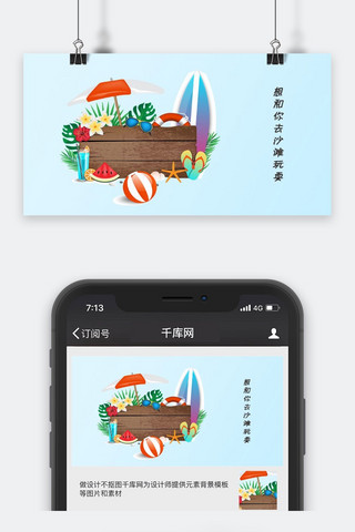 千库原创夏天你好简约风手机配图