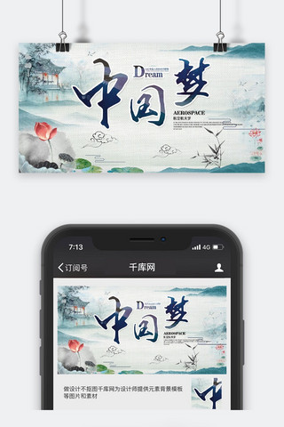 创意中国梦海报模板_中国梦中国风水墨创意海报