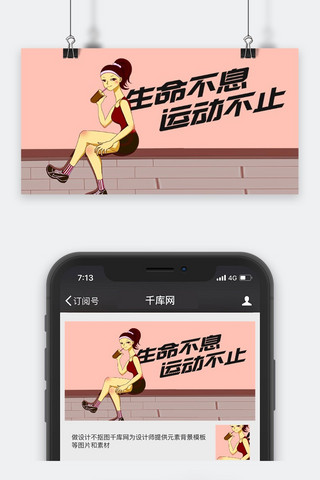 运动海报海报模板_千库原创运动健康手机配图海报