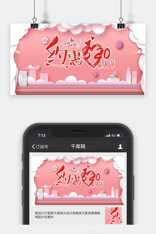 粉色浪漫约惠520情人节快乐封面