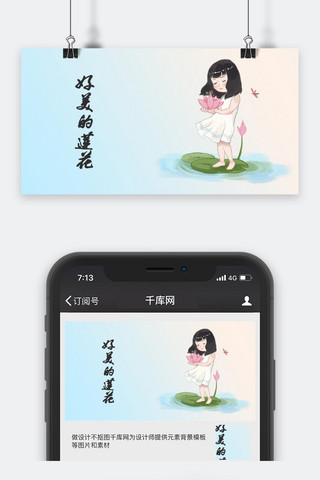 千库原创夏天你好简约风手机配图