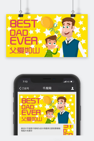 父亲节可爱卡通手绘公众号封面图