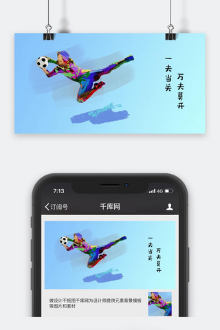 手机用图海报模板_千库原创简约世界杯手机用图