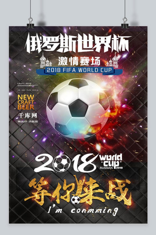 足球赛事海报模板_2018俄罗斯世界杯赛事活动海报