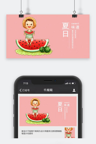 简约卡通西瓜海报模板_千库原创夏天西瓜简约风手机配图