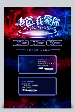 淘宝首页模板海报海报模板_父亲节淘宝首页模板