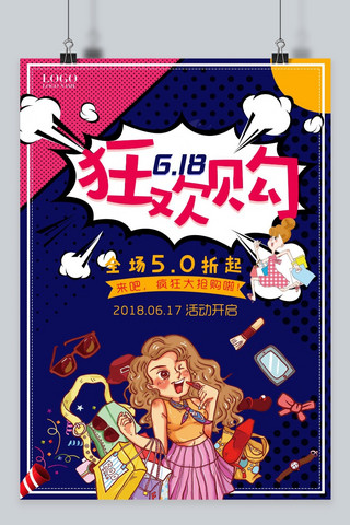 千库原创618疯狂购物节卡通促销海报