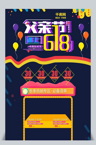 618父亲节首页海报模板_千库原创618年中大促父亲节淘宝首页