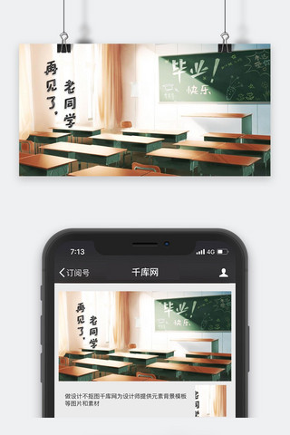 致青春海报模板_千库原创毕业季致青春公众号配图海报