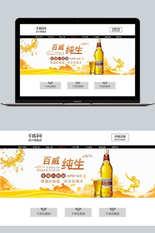 淘宝啤酒节海报海报模板_千库原创百威纯生天猫啤酒节淘宝banner