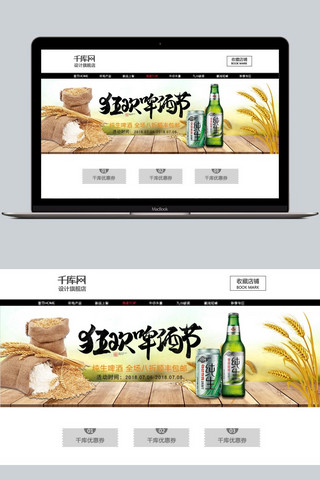 狂欢啤酒海报模板_千库原创2018天猫啤酒节狂欢淘宝banner