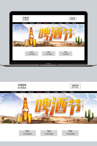 淘宝啤酒节海报海报模板_千库原创淘宝啤酒节淘宝banner