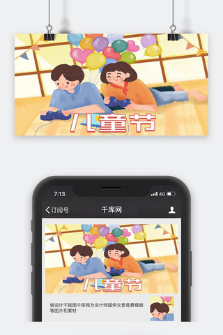 复古六一海报模板_6.1儿童节创意复古中国风童年回忆海报