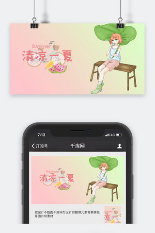 千库原创夏天西瓜简约风手机配图