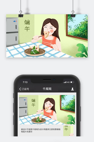 千库原创手绘端午节吃粽子的小女孩插画
