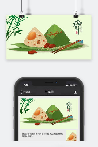 微信公众号小清新海报模板_创意小清新端午节粽子海报