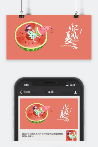 千库原创夏天西瓜简约风手机配图