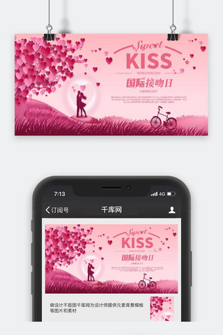 情人节接吻海报海报模板_粉色浪漫国际接吻日