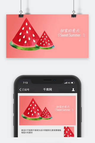 千库原创夏天西瓜简约风手机配图