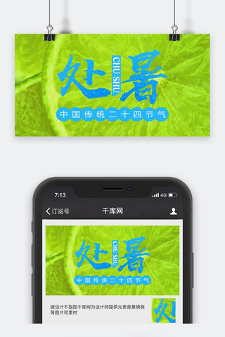 处暑绿色小清新风公众号封面图