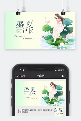 千库原创夏天西瓜简约风手机配图