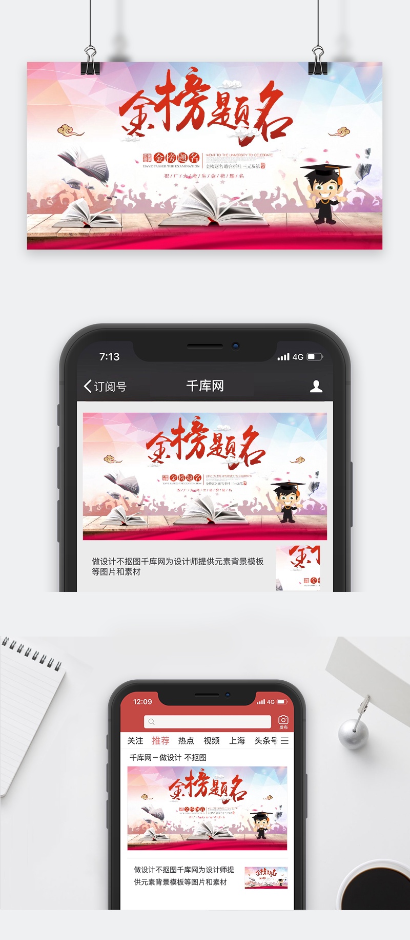 简约大气金榜题名