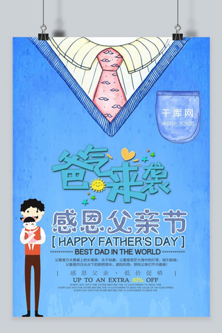 父亲节促销活动海报模板_千库原创父亲节促销活动海报