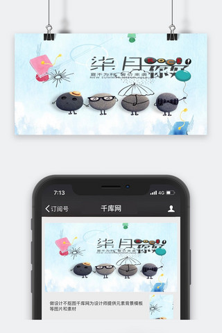 千库原创七月你好公众号封面图