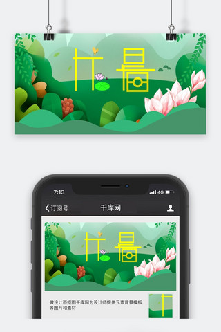 二十四节气大暑创意公众号封面图