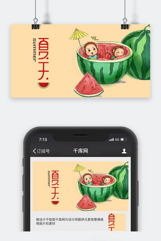 西瓜简约海报模板_千库原创夏天西瓜简约风手机配图