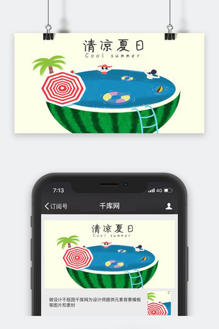 夏天卡通简约海报模板_千库原创夏天西瓜简约风手机配图