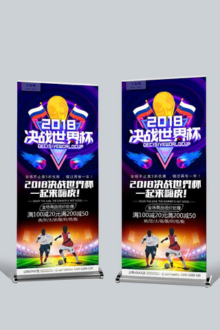 世界杯足球场海报模板_千库原创2018年俄罗斯世界杯宣传X展架