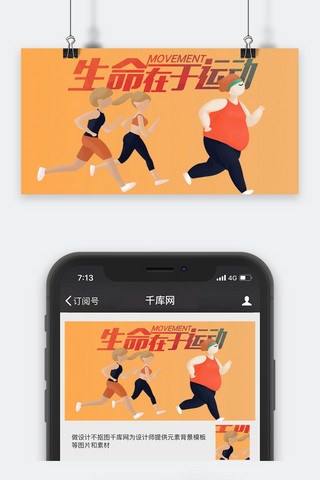 运动海报海报模板_千库原创运动致青春手机配图海报