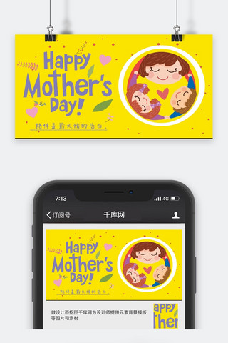 母亲节黄色清新公众号封面
