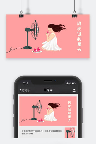 简约卡通西瓜海报模板_千库原创夏天西瓜简约风手机配图