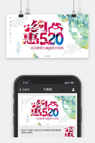 520表白日粉色海报模板_唯美浪漫520表白日手机宣传图