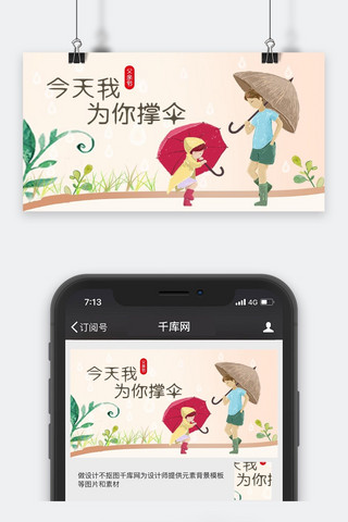 千库原创父亲节公众封面