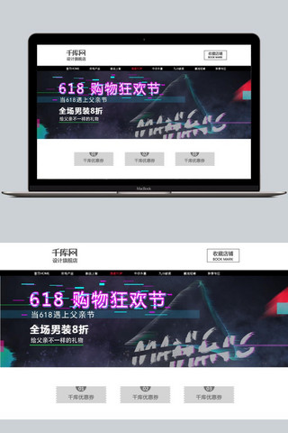 618故障风淘宝banner