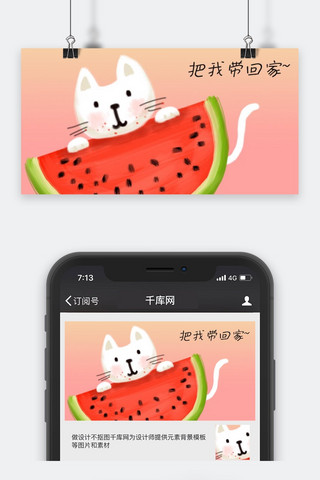 千库原创夏天西瓜简约风手机配图