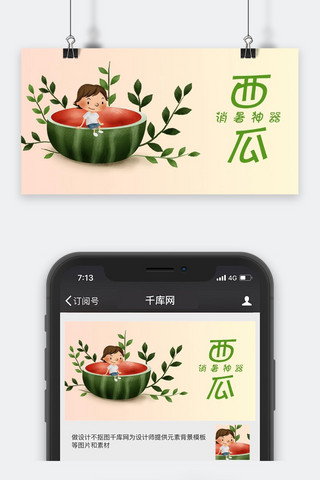 千库原创夏天西瓜简约风手机配图