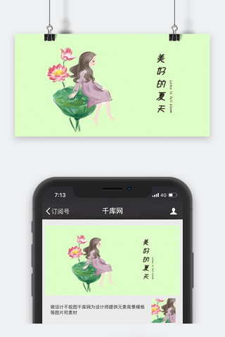 夏天手机配图海报模板_千库原创夏天莲花简约风手机配图