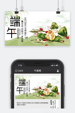 端午手绘风公众号封面图