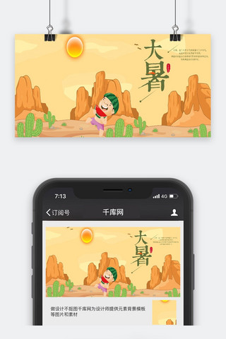 中国风手绘花海报模板_清新唯美中国风24节气大暑海报