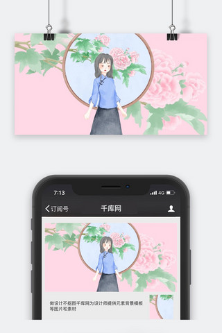 千库原创手绘海报模板_千库原创手绘复古青年节民国女学生牡丹花