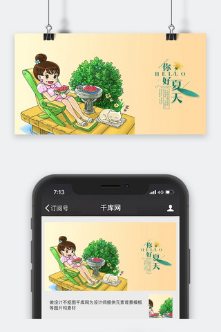 夏天手机配图海报模板_千库原创夏天你好简约风手机配图