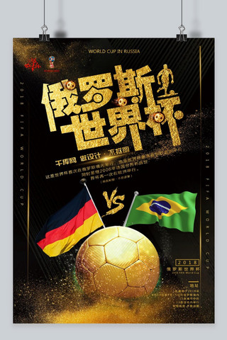 俄罗斯足球海报海报模板_千库原创黑金俄罗斯世界杯海报