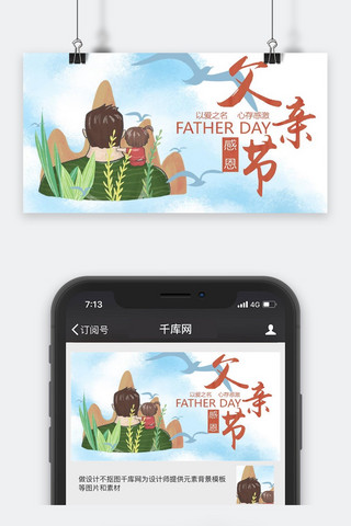 父亲节海报模板_千库原创父亲节手绘卡通公众号封面