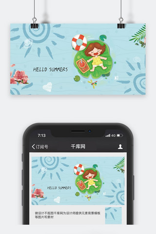 summer海报模板_Hello Summer 河边手绘插画封面图