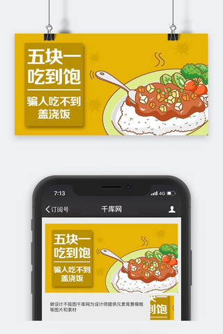 公众号封面餐饮海报模板_美食推荐微信公众号封面图